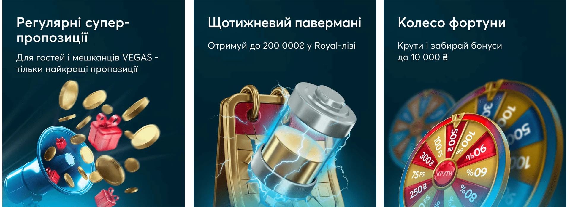 Бонуси та акції Vegas casino